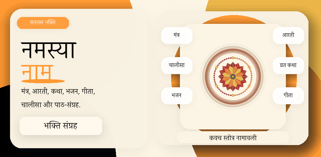 Namasya 1 Namasya Sanatan Bhakti